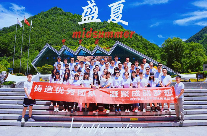 通合實(shí)業(yè)集團(tuán)牛背梁森林公園團(tuán)建之旅圓滿結(jié)