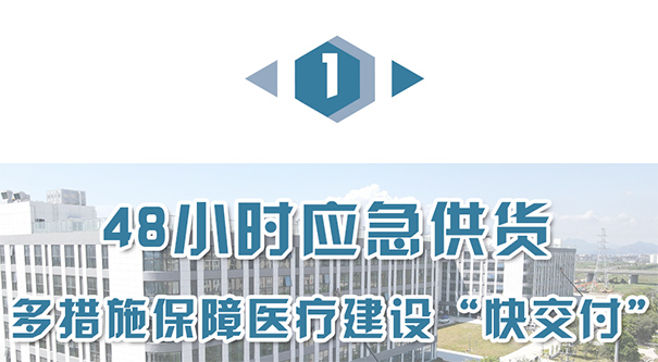 48小時應(yīng)急供貨.jpg