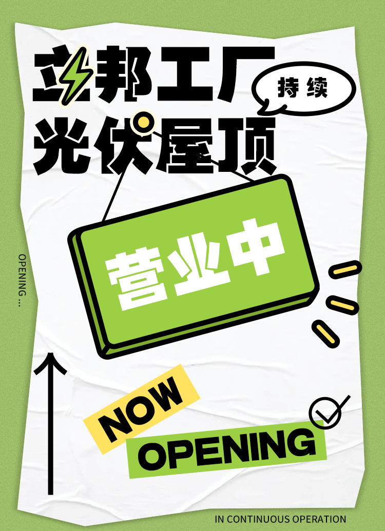 立邦工廠綠色傳承，持續(xù)投入使用光伏屋頂！