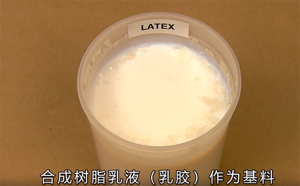 乳膠.png