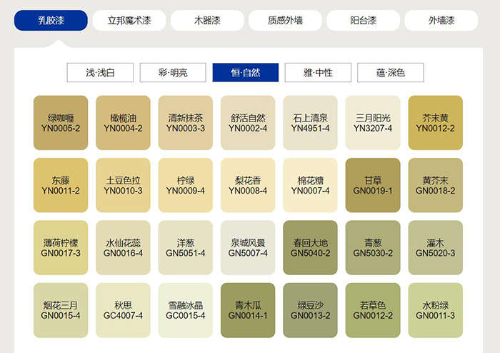 立邦乳膠漆自然色號.jpg
